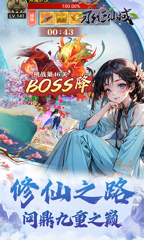 永恒仙域 永恒仙域