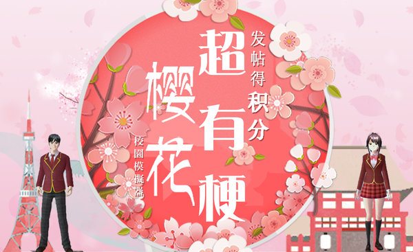 樱花校园模拟器破解版 樱花校园模拟器破解版