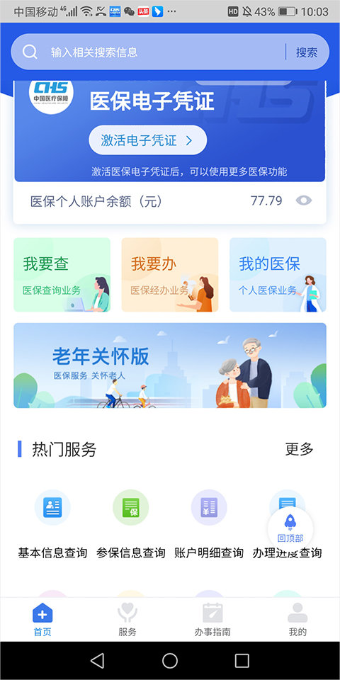 江西智慧医保APP