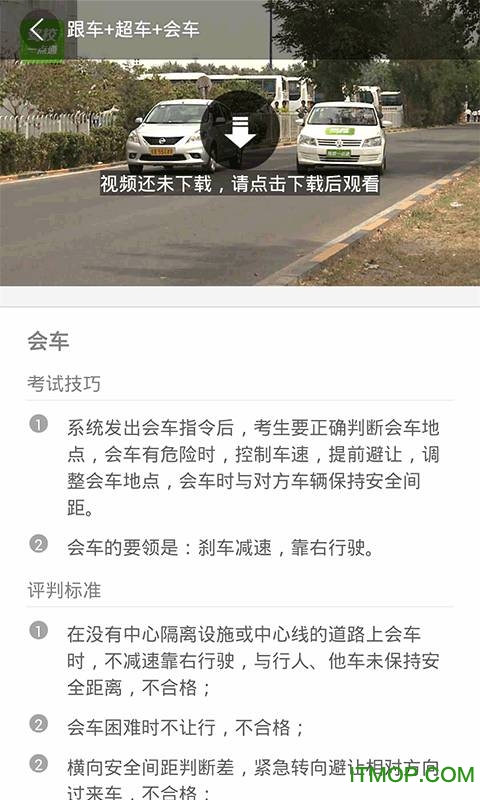 驾校一点通科目三 驾校一点通科目三