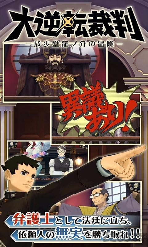 逆转裁判3中文版 逆转裁判3中文版