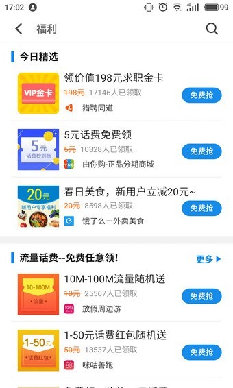 魅族手机应用商店独立版