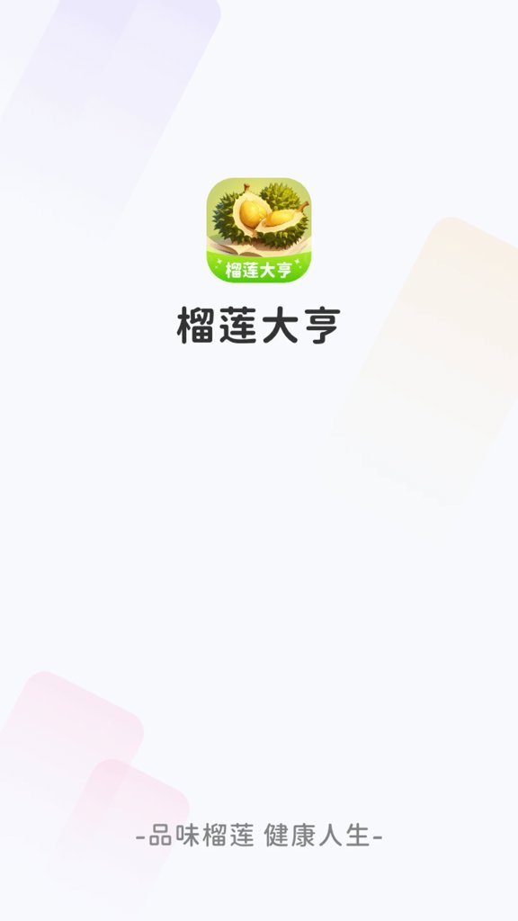 榴莲app官网下载1.0.3