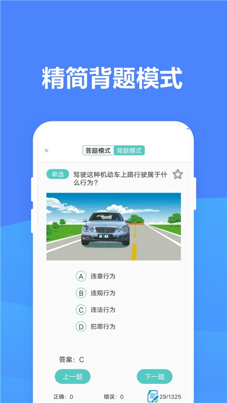 考驾照模拟器 考驾照模拟器
