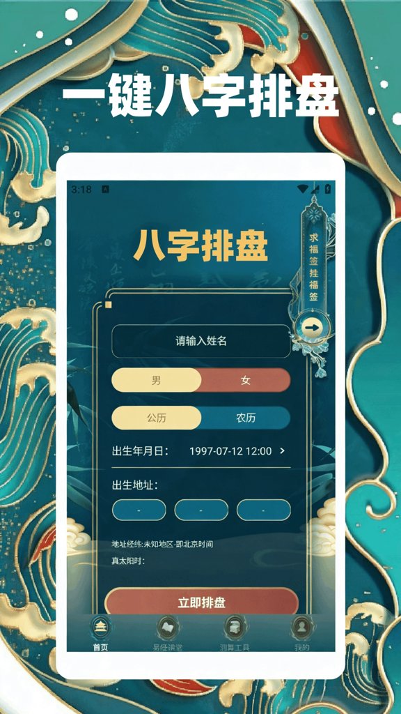 洪铟八字排盘