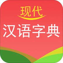 现代汉语字典安卓2026
