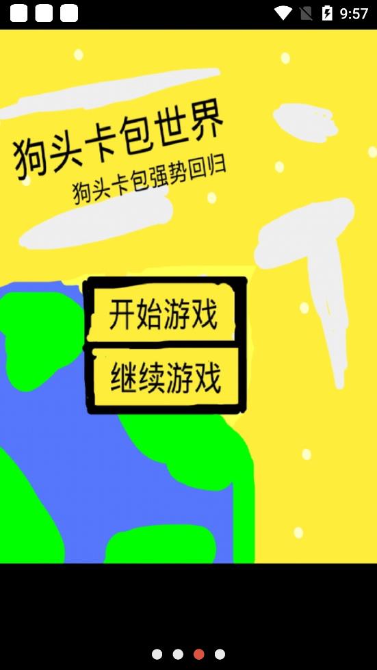 狗头卡包世界 狗头卡包世界