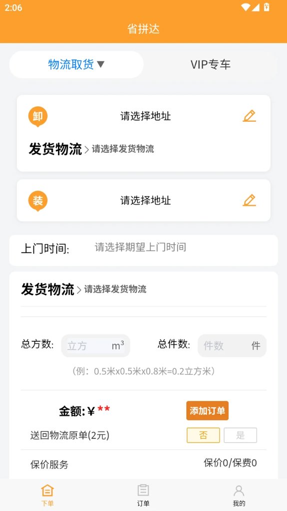 省拼达客户端 省拼达客户端