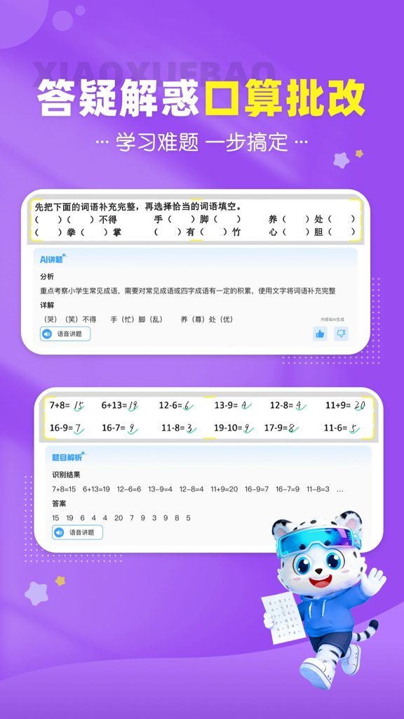 小学宝