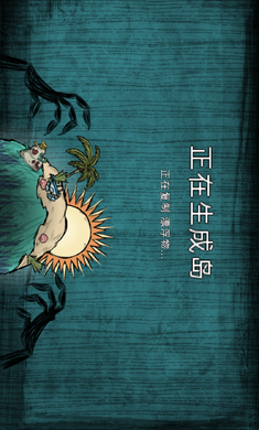 ShipWrecked(饥荒海滩联机版) ShipWrecked(饥荒海滩联机版)