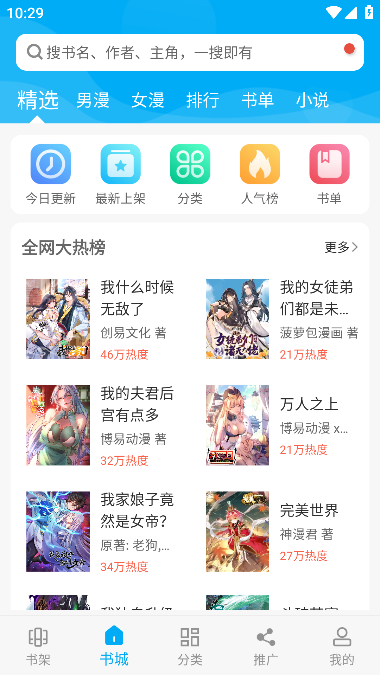 漫画天台软件