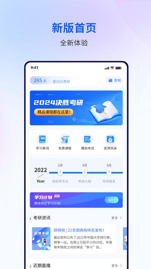 润博考研官网版