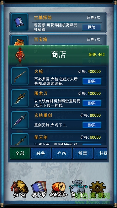 武侠浮生记 武侠浮生记