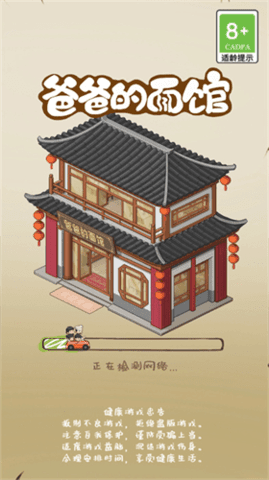 爸爸的面馆无限金币免广告 爸爸的面馆无限金币免广告