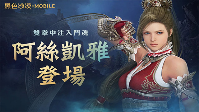 黑色沙漠 MOBILE 黑色沙漠 MOBILE