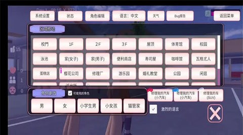 樱花校园模拟器汉化版 樱花校园模拟器汉化版