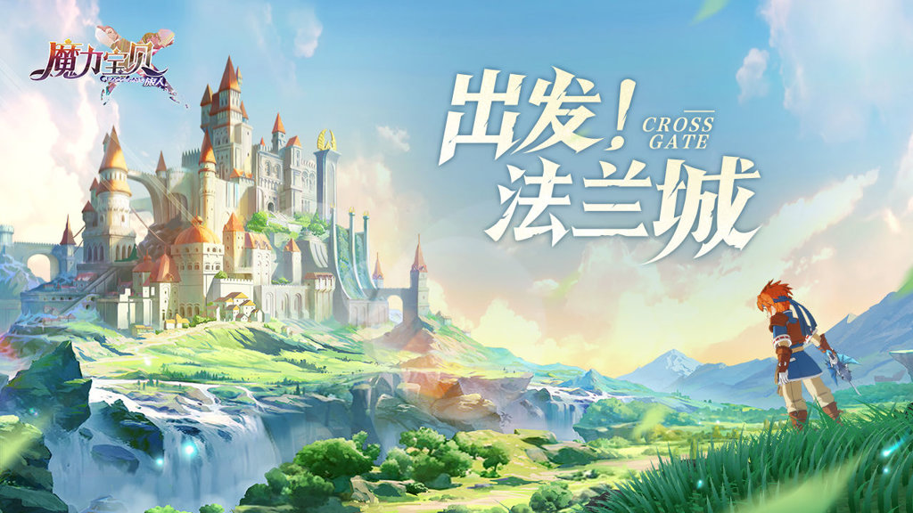 魔力宝贝新世界台服 魔力宝贝新世界台服