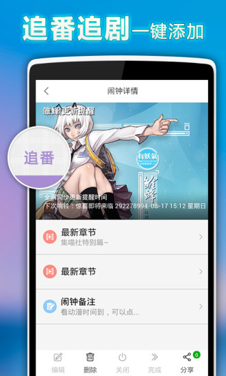 正点闹钟v3.9.288去升级