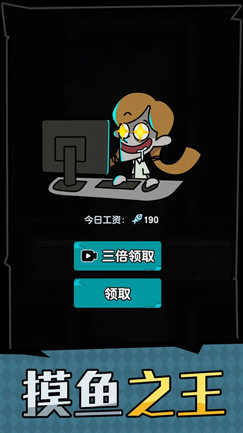 躺平摸鱼之王 躺平摸鱼之王