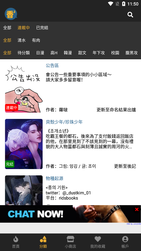 香香漫画免费正版软件