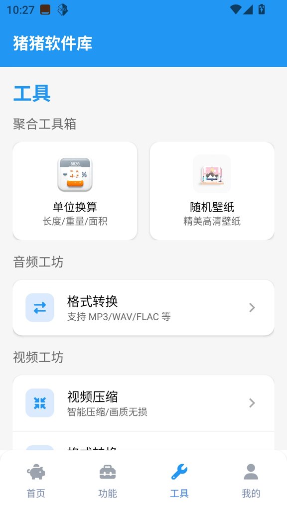 猪猪软件库工具安卓版