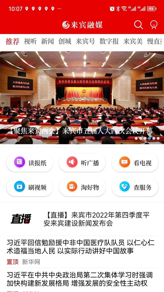 来宾融媒