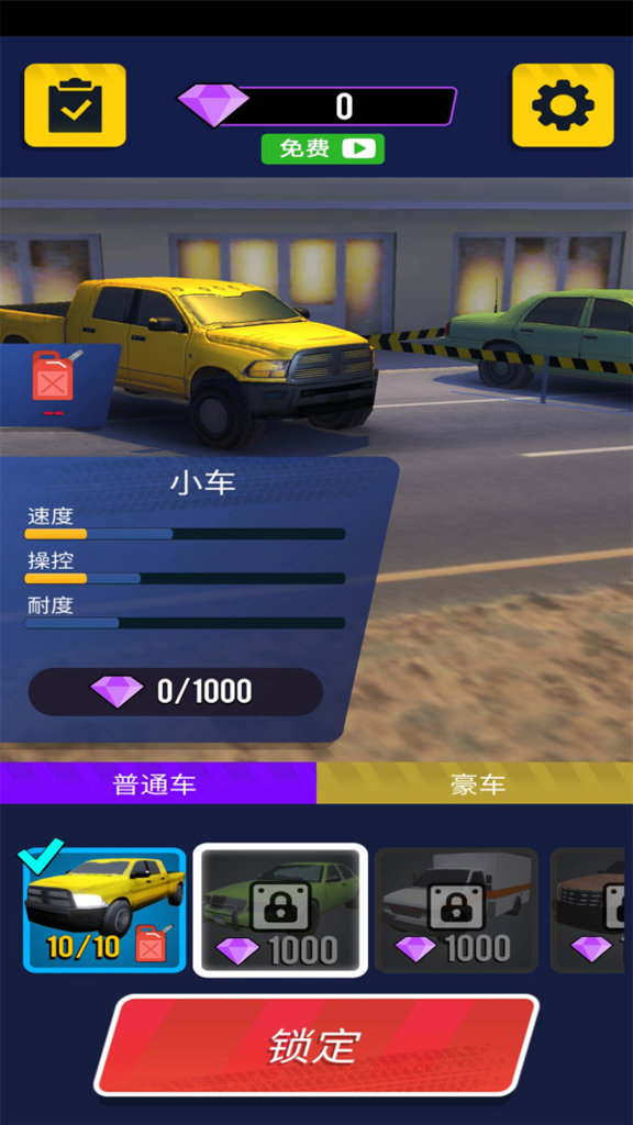 超车小能手无限金币版下载手机下载安装 超车小能手无限金币版下载手机下载安装