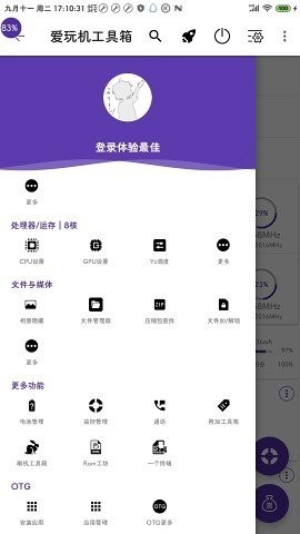 爱玩机软件
