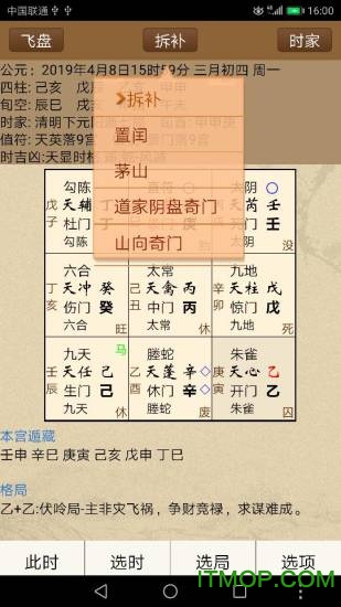 正易奇门