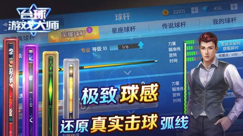 台球游戏悬浮窗辅助器软件官网版免费2026
