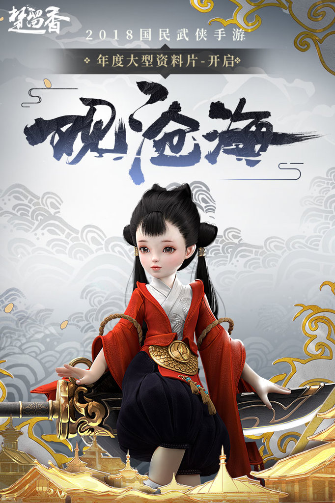 楚留香手游 楚留香手游