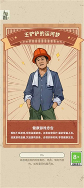 王铲铲的运河梦官网手机版