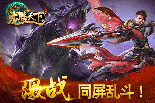 龙腾天下