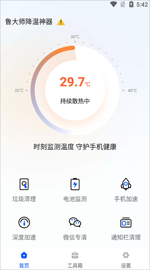 鲁大师降温神器