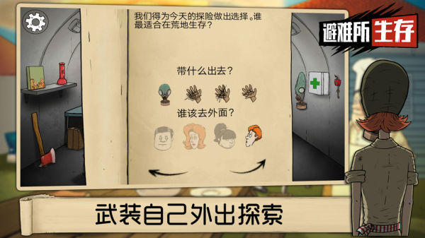 60秒避难所生存无广告版