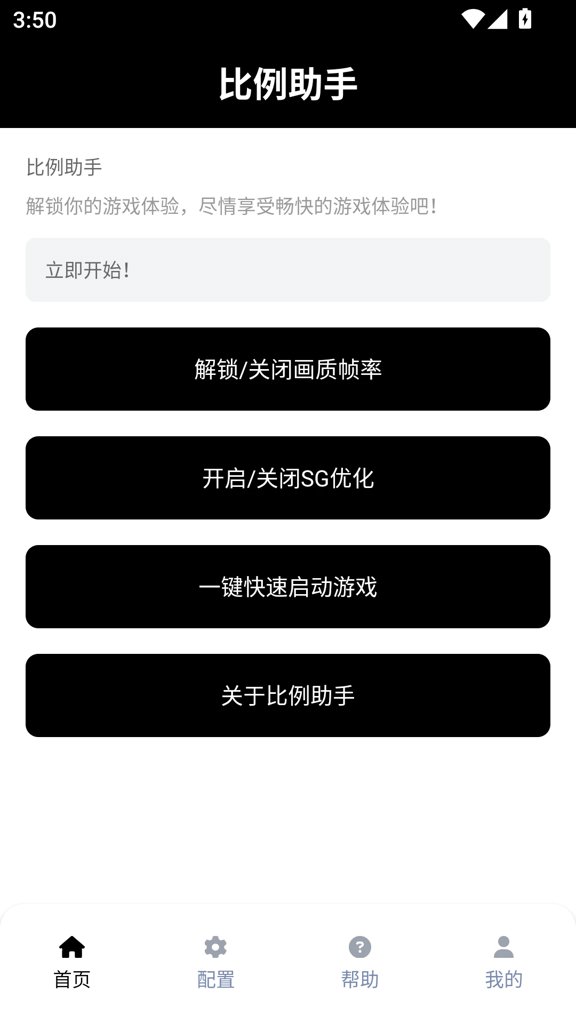 比例助手永久vip版软件