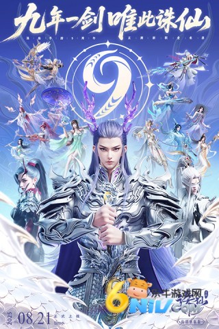 诛仙手游