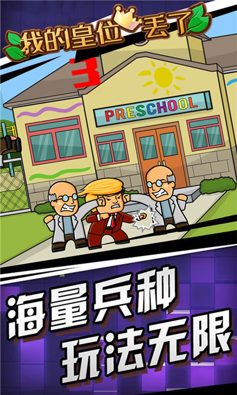 我的皇位丢了 我的皇位丢了