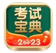 消防考试