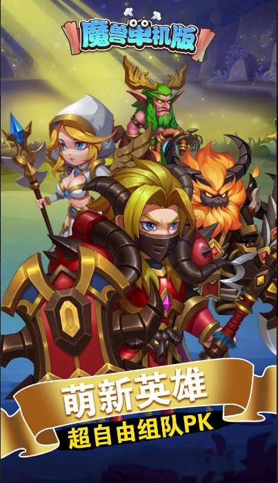 魔兽单机版 魔兽单机版