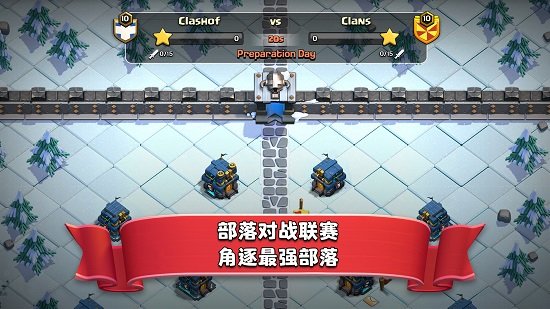 部落冲突手机版最新版2026 部落冲突手机版最新版2026