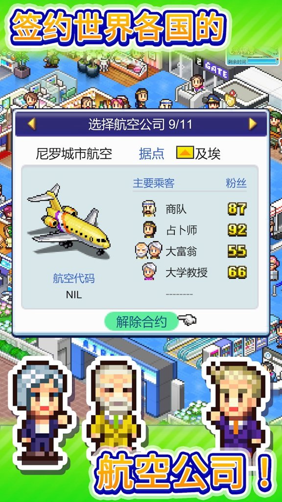 珍宝机场物语无限金币版最新版 珍宝机场物语无限金币版最新版