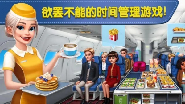 飞机大厨无限金币钻石版手机安装 飞机大厨无限金币钻石版手机安装