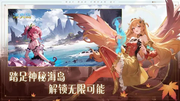 海岛传奇 海岛传奇