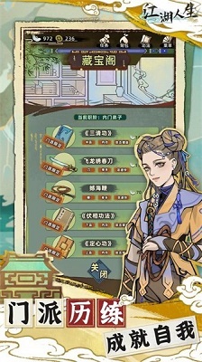 江湖人生模拟器 手机版 江湖人生模拟器 手机版