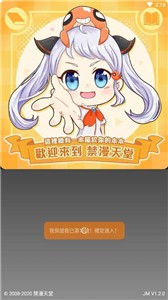 jmcomic漫画天堂官网版免费2025下载