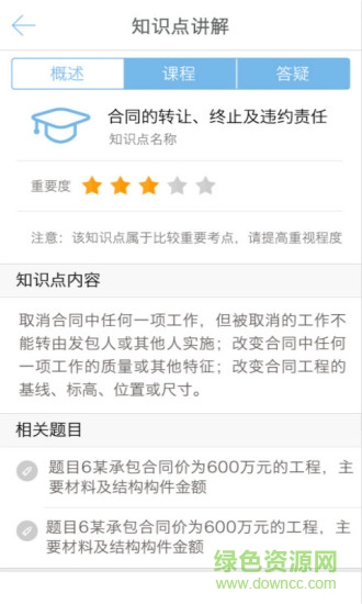 正保教材助手