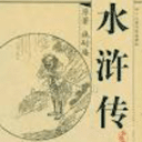 水浒英雄官网