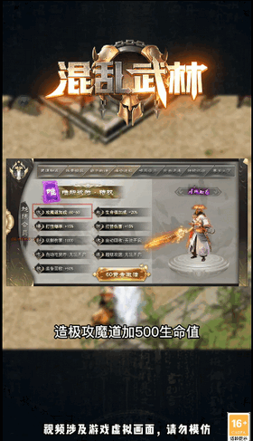 混乱武林5 混乱武林5