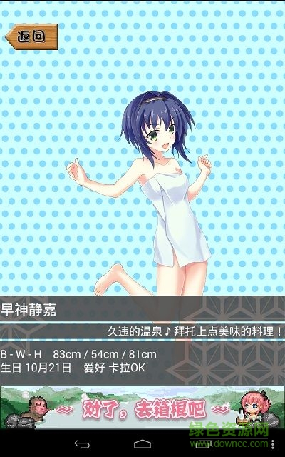 温泉少女中文汉化版 温泉少女中文汉化版